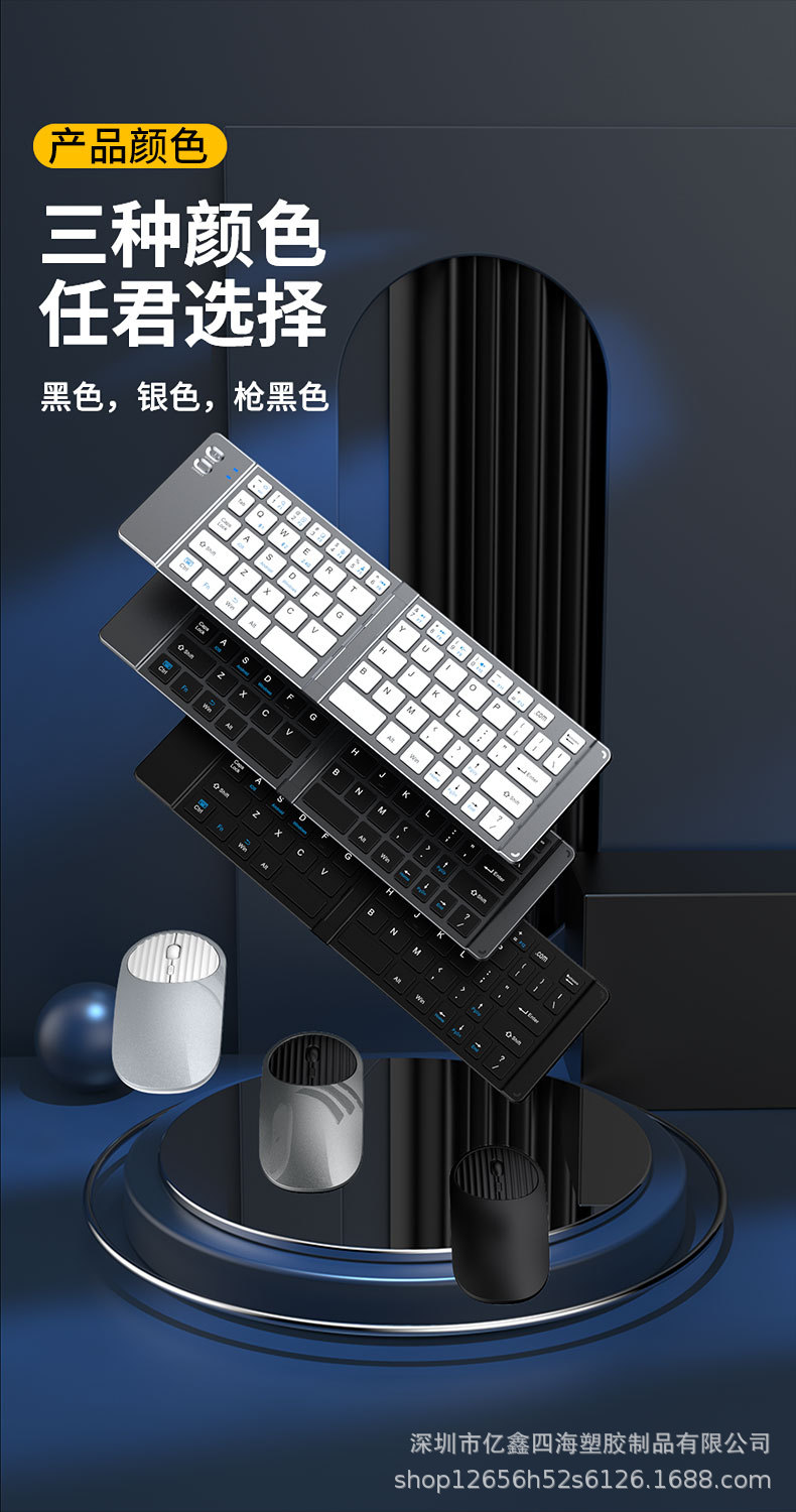 亿鑫919折叠小键盘双模蓝牙2.4G键盘鼠标套装type-c充电适用平板详情8
